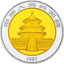 1997版熊猫双金属纪念币